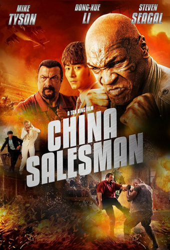 Китайский продавец