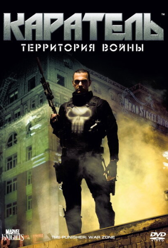 Каратель: Территория войны