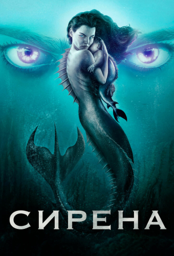 Сирена