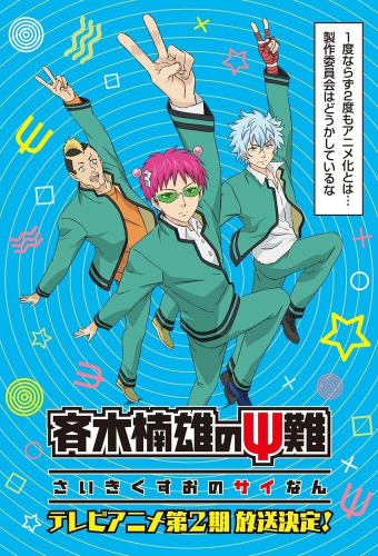 Ох уж этот экстрасенс Сайки Кусуо!