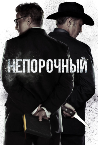 Непорочный