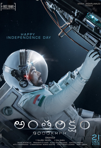 Путешествие со скоростью 9000 км/час