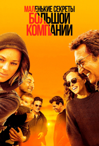 Маленькие секреты большой компании