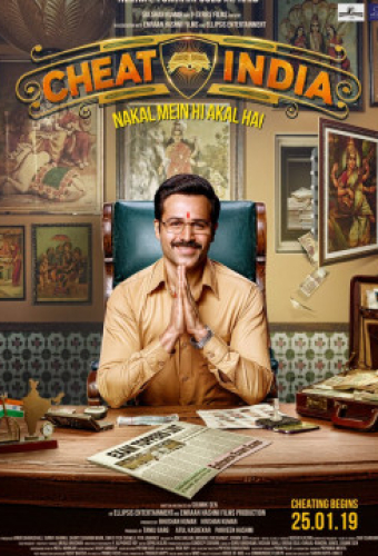 Зачем обманывать Индию