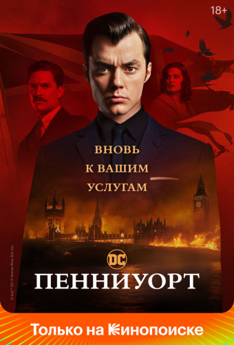 Пенниуорт