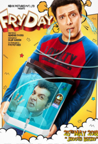 Жаркая пятница