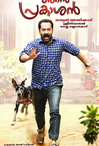 Меня зовут Пракашан