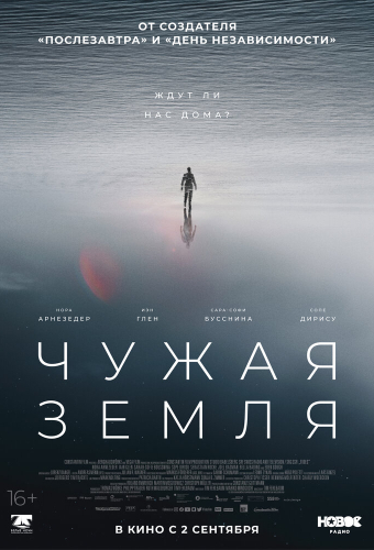 Чужая Земля