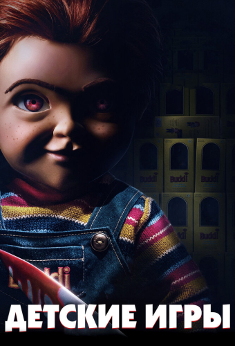 Детские игры