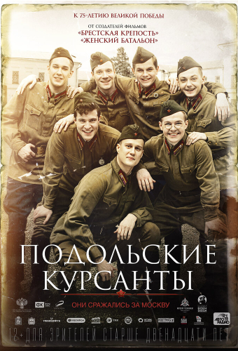 Подольские курсанты