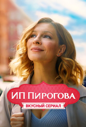 ИП Пирогова