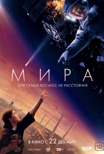 Мира