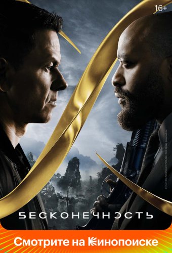 Бесконечность