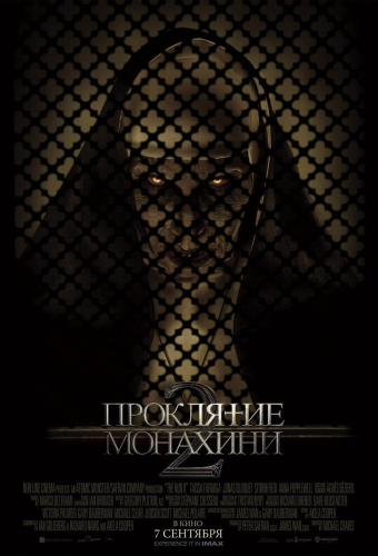 Проклятие монахини 2