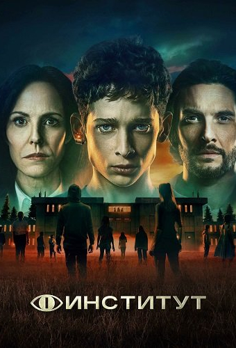 Институт
