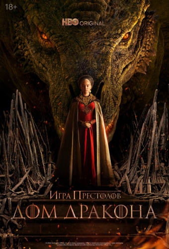 Дом дракона