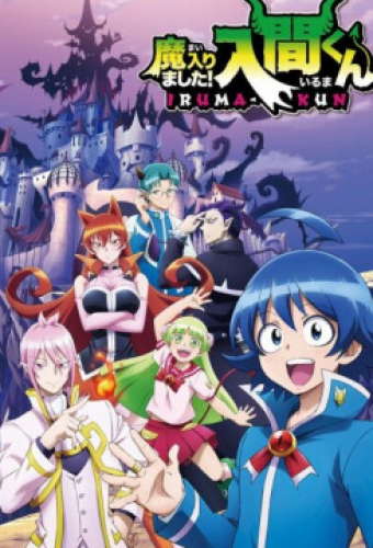 Добро пожаловать в ад, Ирума!