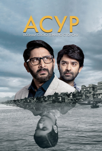 Asur: Welcome to Your Dark Side