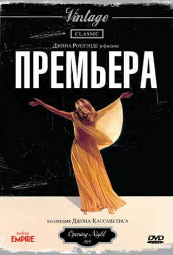 Премьера