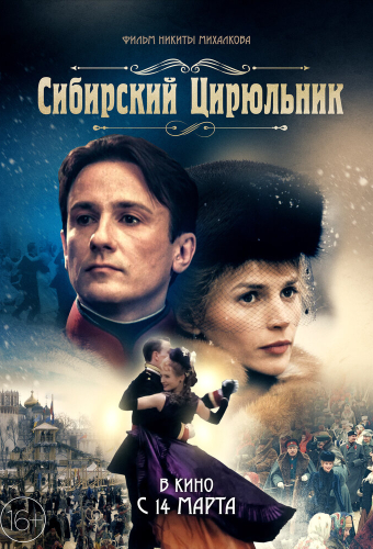 Сибирский цирюльник