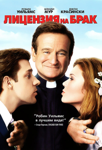 Лицензия на брак