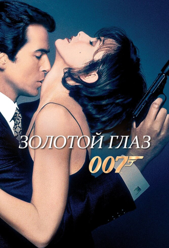 Золотой глаз