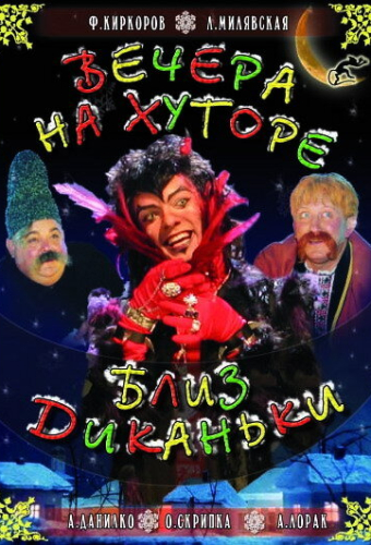 Вечера на хуторе близ Диканьки