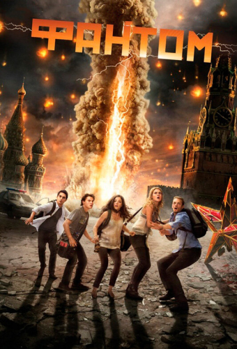 Фантом