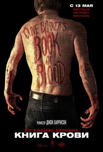 Книга крови