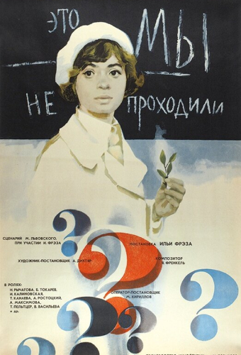 Это мы не проходили