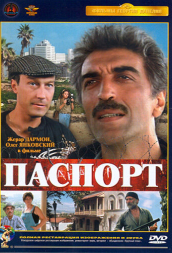 Паспорт