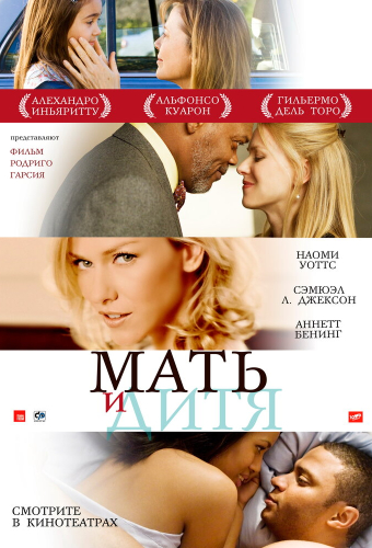 Мать и дитя