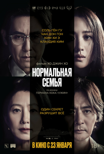 Нормальная семья
