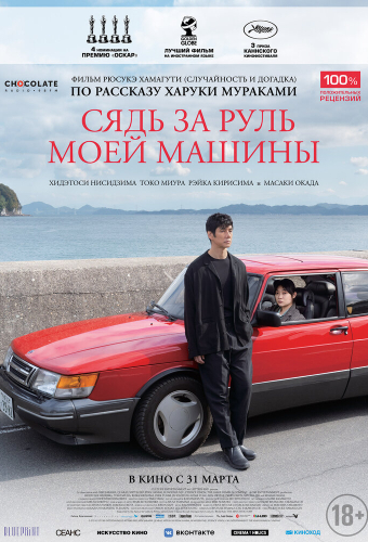 Сядь за руль моей машины