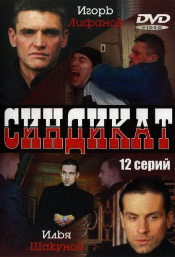 Синдикат