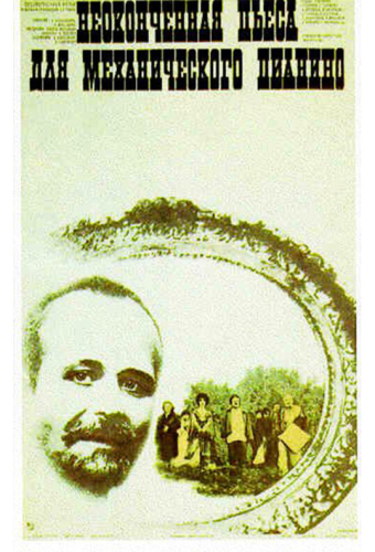 Неоконченная пьеса для механического пианино