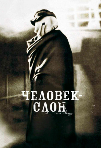 Человек-слон