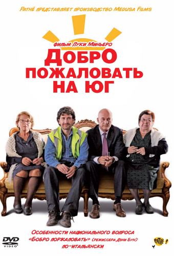 Добро пожаловать на Юг