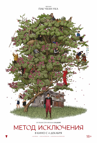 Метод исключения