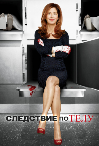 Следствие по телу