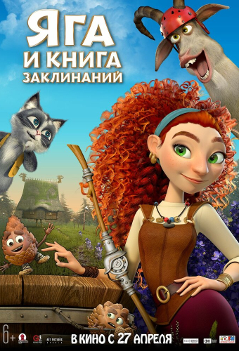 Яга и книга заклинаний