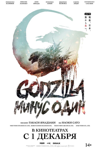 Годзилла -1.0