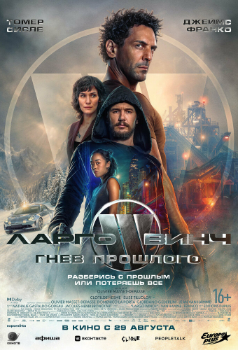 Ларго Винч: Гнев прошлого