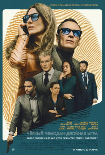 Чёрный чемодан – двойная игра