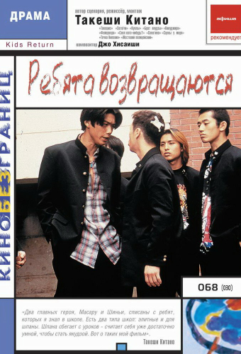 Ребята возвращаются