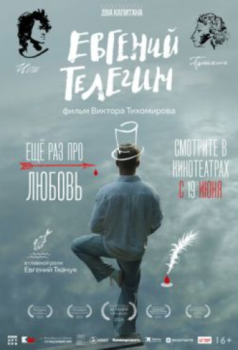Евгений Телегин