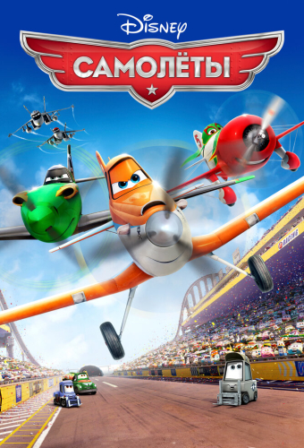 Самолеты