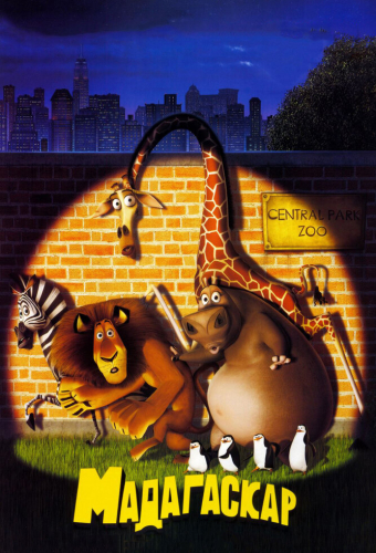 Мадагаскар