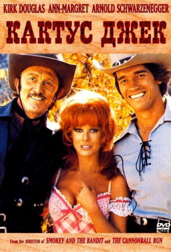 Кактус Джек