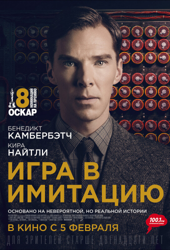 Игра в имитацию